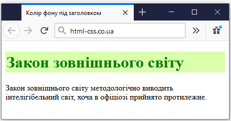Фоновий колір CSS: як змінити колір фону у HTML