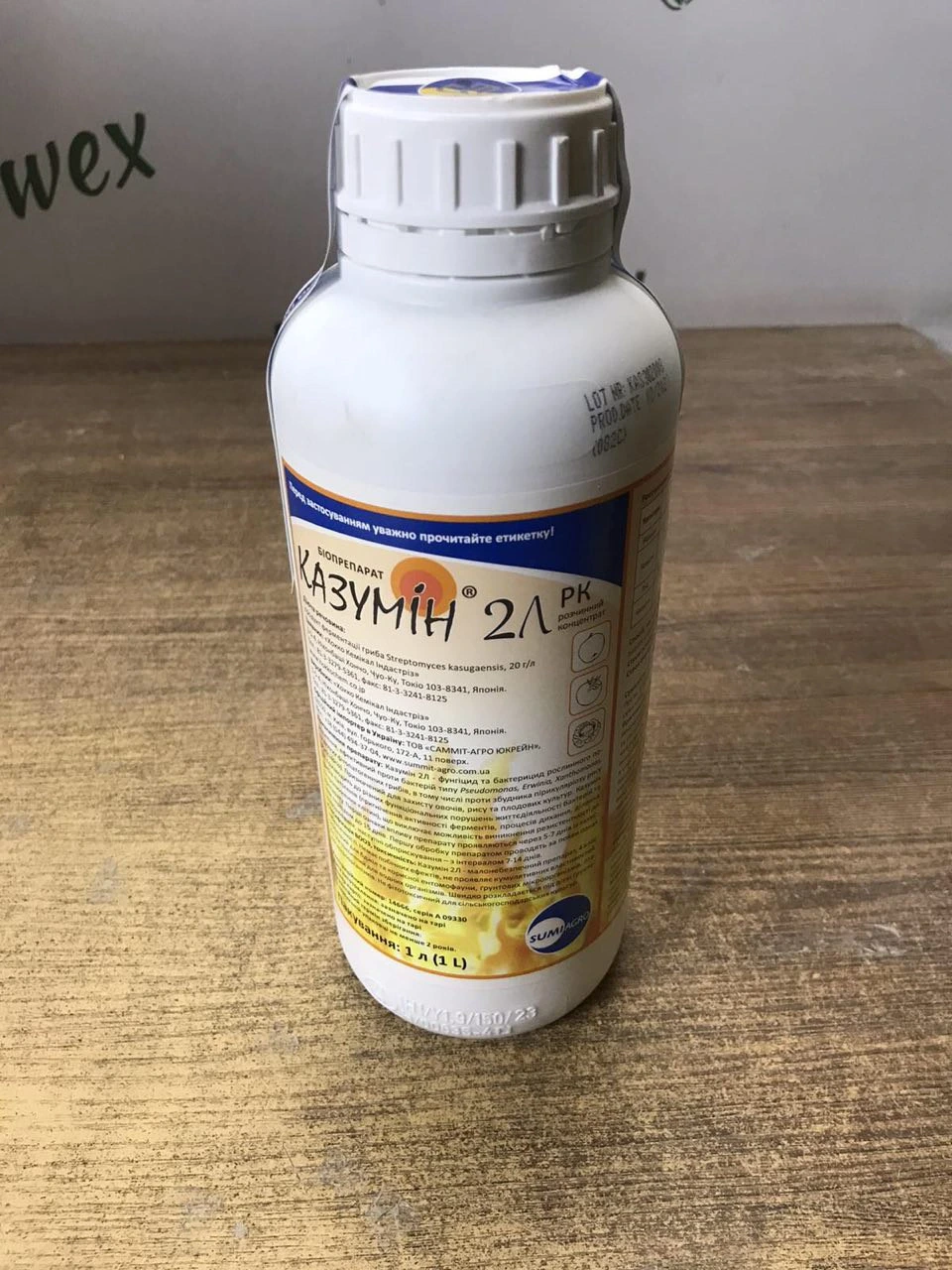 Фунгіцид Казумін 2Л (1л) (Банка 1л) - купити в Україні: ціна ...