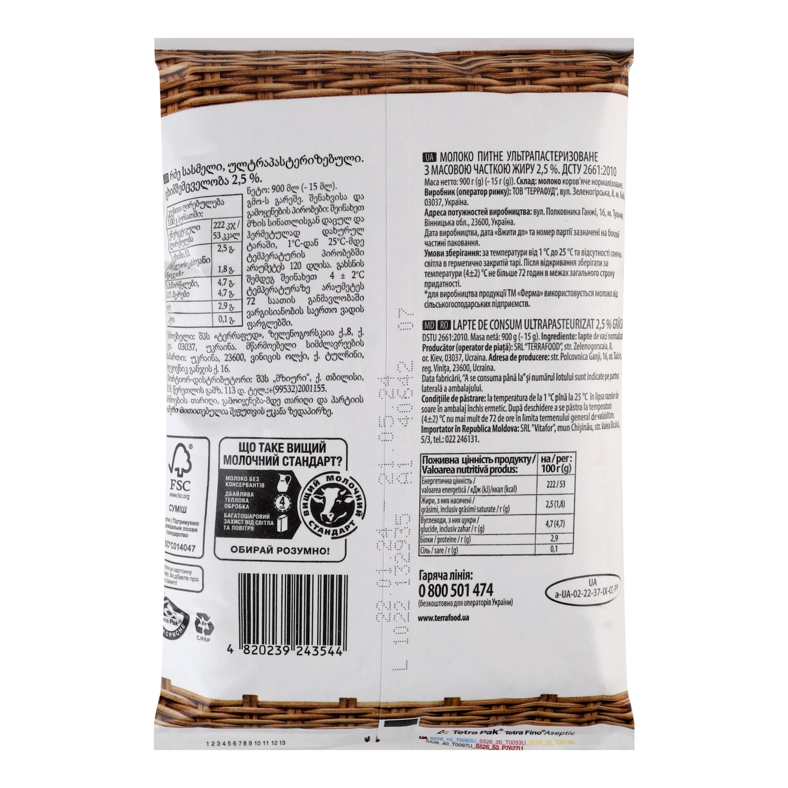 Молоко Ферма питьевое ультрапастеризованное 2.5%, 900 г ...