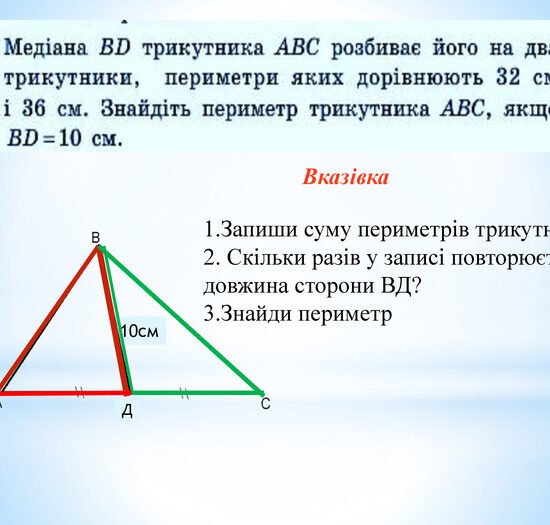 Властивості медіани трикутника #2