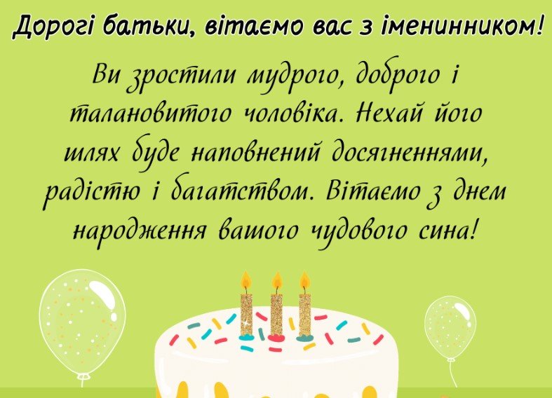 Привітання батькам з 13-річчям сина своїми словами, у віршах і ...