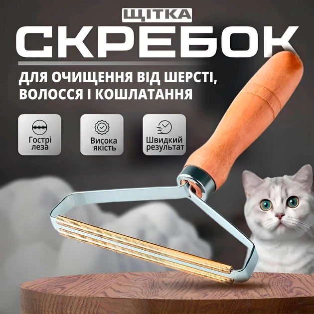 Щётка-скребок для удаления шерсти животных, волос, ворса, катышков ...