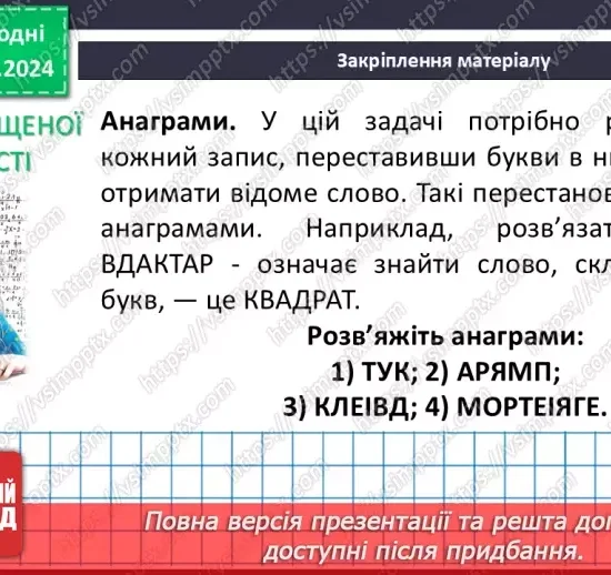 Урок №9 з геометрії для 7 класу. О. Істер - Суміжні кути ...