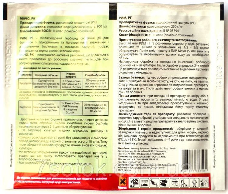 Препарат Рим, 1г. + Мачо, 5мл.: купити оптом, ціна 19,28 ₴ - 7 Соток