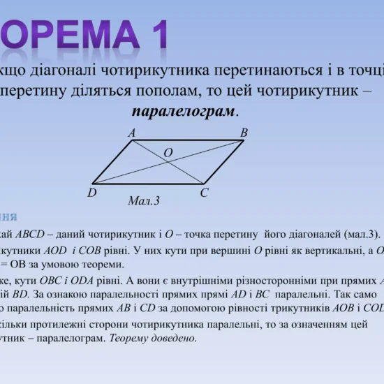 Паралелограм. Види паралелограмів. - презентація з геометрії