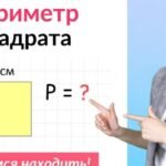 Периметр чотирикутника - Навчальні ресурси