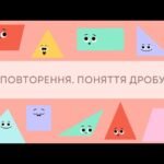 Середнє арифметичне чисел. Презентація