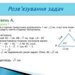 Як знайти гіпотенузу трикутника: методи, формули та приклади - Wem.ua