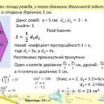 РОМБ: розбираємо задачі на обчислення, правильні твердження та ...