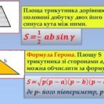 Площа рівностороннього трикутника: формули та приклади