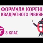 Сайт вчителя фізики та математики: Розробка уроків - Формула ...