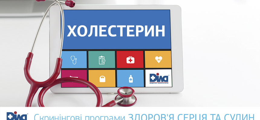 Звідки беруть кров на холестерин: важливі аспекти аналізу у 2023 році
