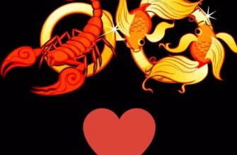 Сумісність Риби та Скорпіона: любов, дружба та астропрогноз 2023