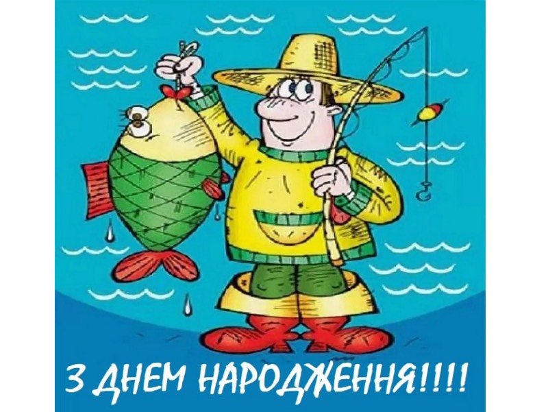 Приготування до риболовлі