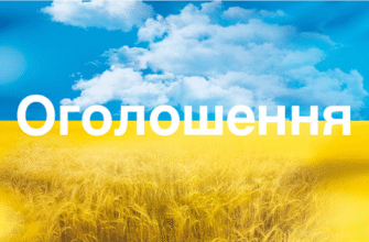 Як створити ефективне шкільне оголошення: зразки та корисні поради