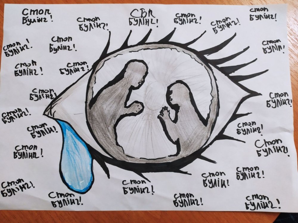 Дитячий малюнок проти булінгу