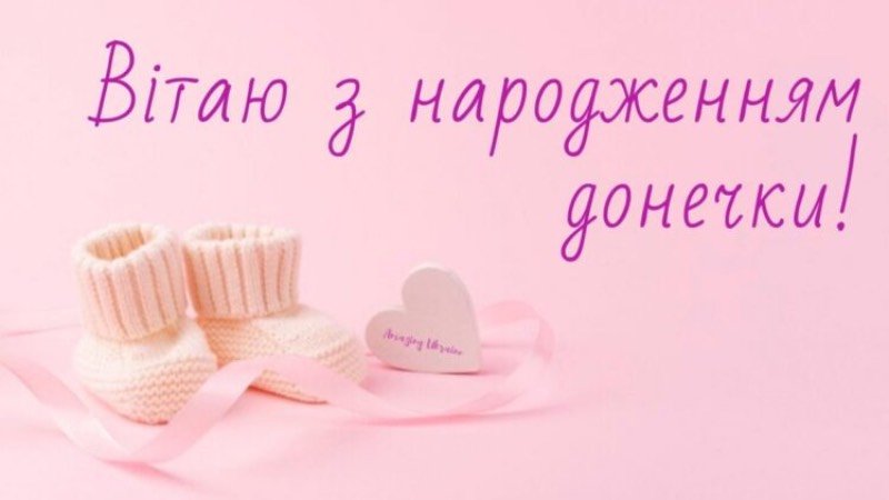 Картинка до привітання