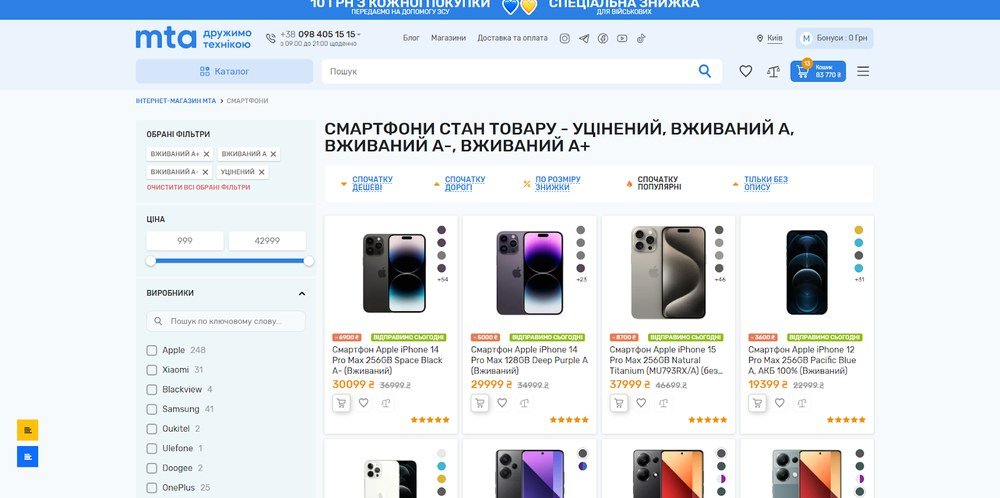 Вживані смартфони в інтернет-магазині МТА