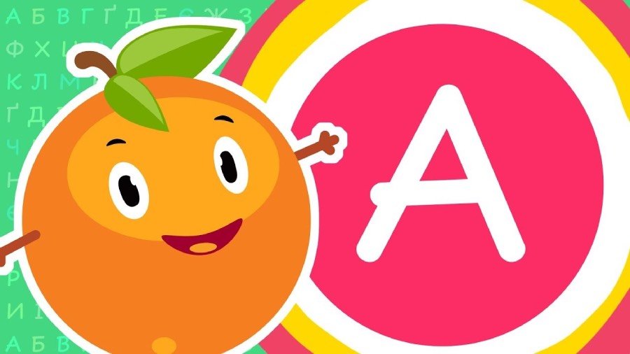 Вірші про літеру А