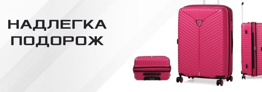 Обираємо ідеальну валізу для подорожей: практичні поради та натхнення  ✨