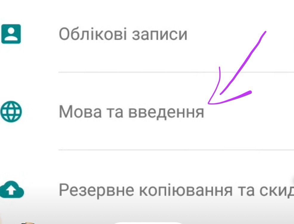 Изменение мови на Android