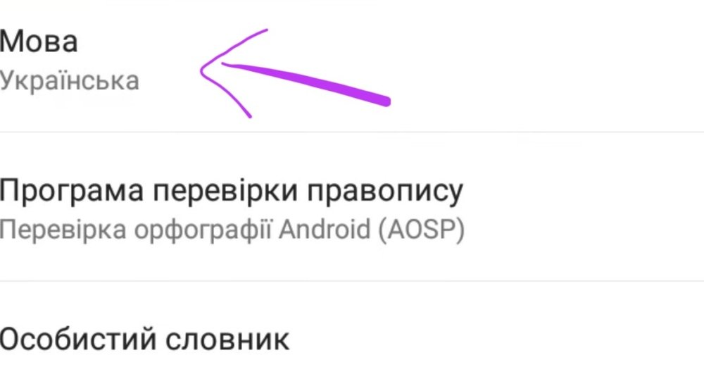 Мова смартфону