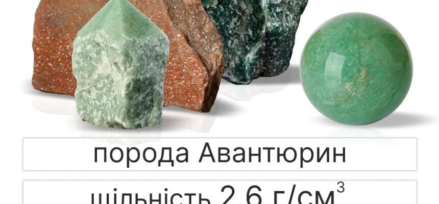 “Авантюрин: розкриття магічних властивостей та енергетичного впливу”