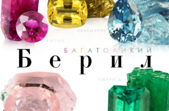 Берил: магічні та лікувальні властивості дорогоцінного каменю