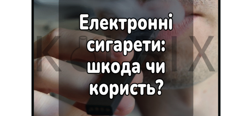 Чи викликають електронні сигарети рак горла: факти та дослідження