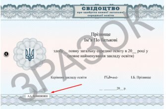 Де знайти серію документа про повну загальну середню освіту в Україні?