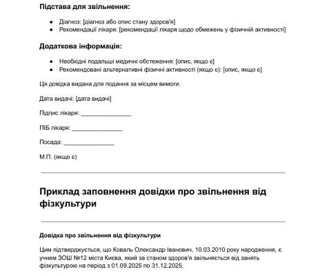 Довідка про звільнення від фізкультури: правила та отримання документу