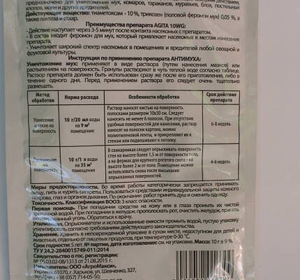 Ефективна інструкція: Як правильно використовувати агіту від мух