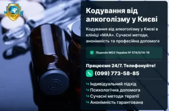 Ефективна кодировка від алкоголю у Києві: ціни, методи, результати