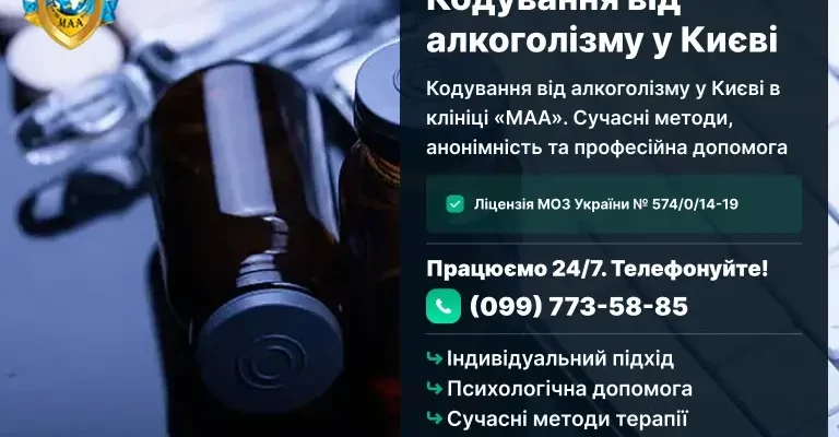 Ефективна кодировка від алкоголю у Києві: ціни, методи, результати