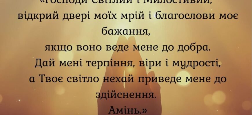 Ефективні молитви для швидкого знаходження дівчини вашої мрії