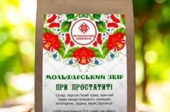 Ефективний мольфарський збір для лікування та профілактики простатиту