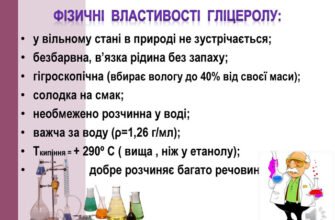 Фізичні властивості гліцеролу: характеристики та особливості речовини