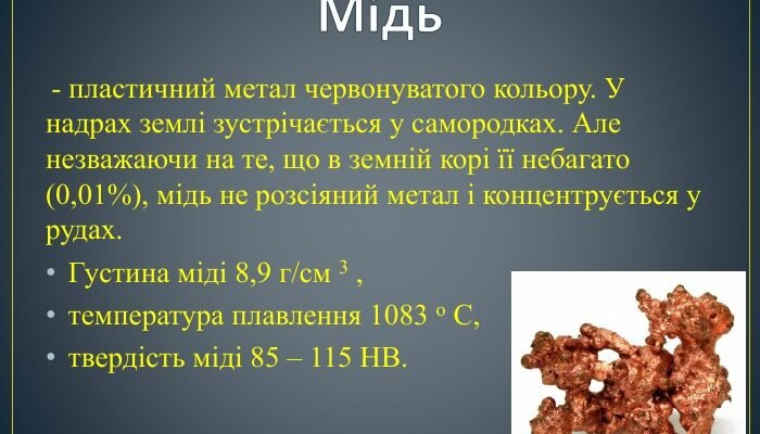 Фізичні властивості міді: Що робить цей метал унікальним?