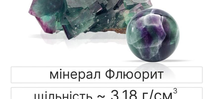 Флюорит камінь: властивості, значення та енергетичний потенціал