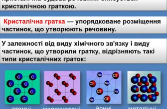 Характерні властивості речовин з металічною кристалічною ґраткою