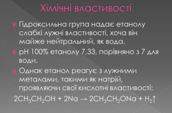 Хімічні властивості етанолу: детальний аналіз і реакції з іншими речовинами