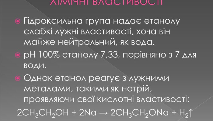 Хімічні властивості етанолу: детальний аналіз і реакції з іншими речовинами
