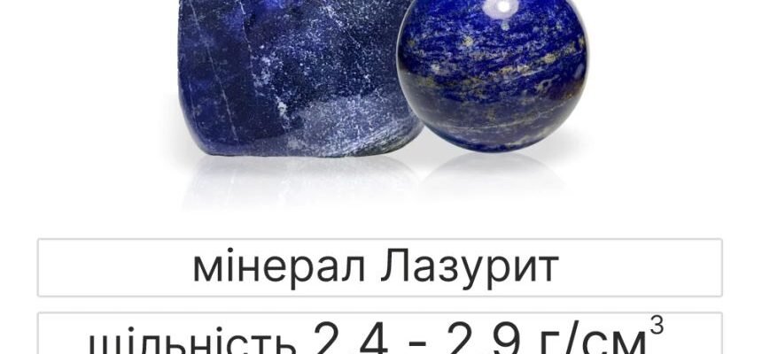Лазурит: магічні властивості та застосування каменю в езотериці