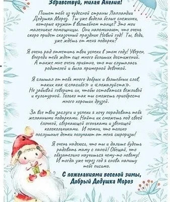 Лист від Санти: як отримати святкове послання від самого Чарівника?