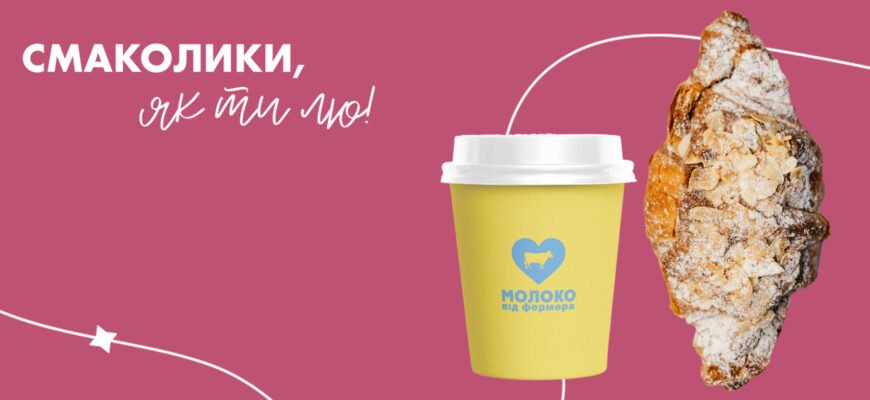 Меню з молоком від фермера: натуральний смак та здоров’я у вашій тарілці