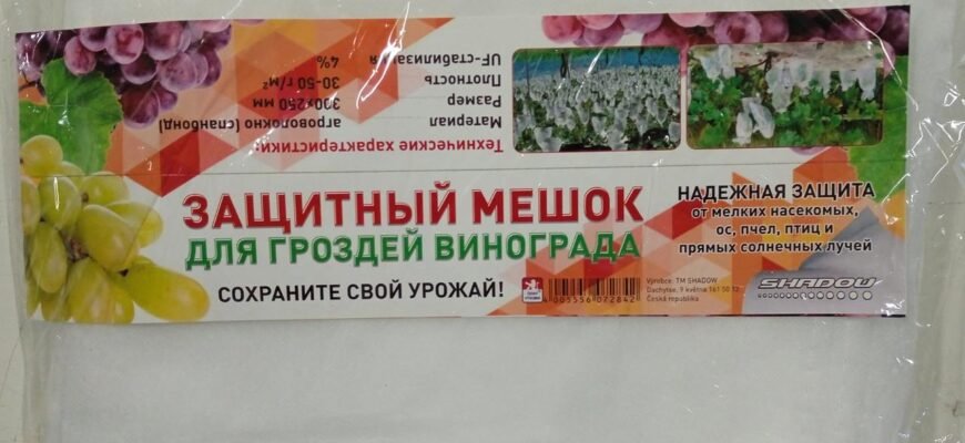 Мішечки для захисту винограду від ос: ефективне рішення для садівників