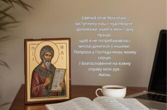 Молитви, які допоможуть знайти роботу: духовна підтримка у пошуках