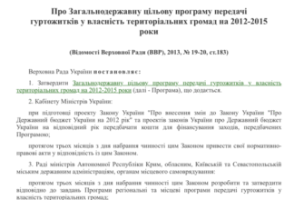 Огляд та аналіз Закону 4995 від 01.01.2025: що зміниться для українців?