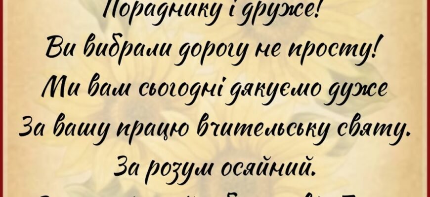 Подяка першій вчительці: щирі слова від вдячних батьків учнів