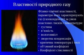 Природний газ: ключові властивості та їхній вплив на енергетику